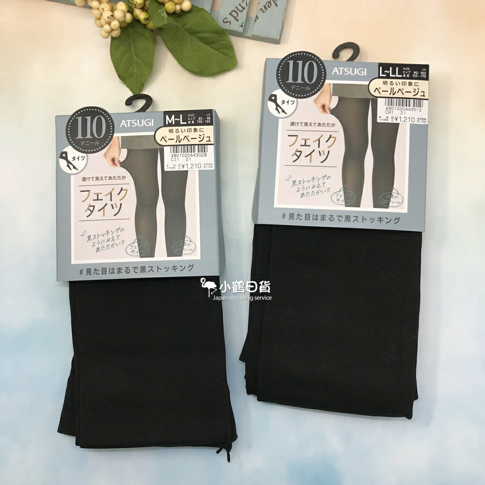日本進口 ATSUGI 光發熱 防靜電 吸汗 黑色 緊身褲襪 透膚感絲襪 (110丹)｜小鶴日貨