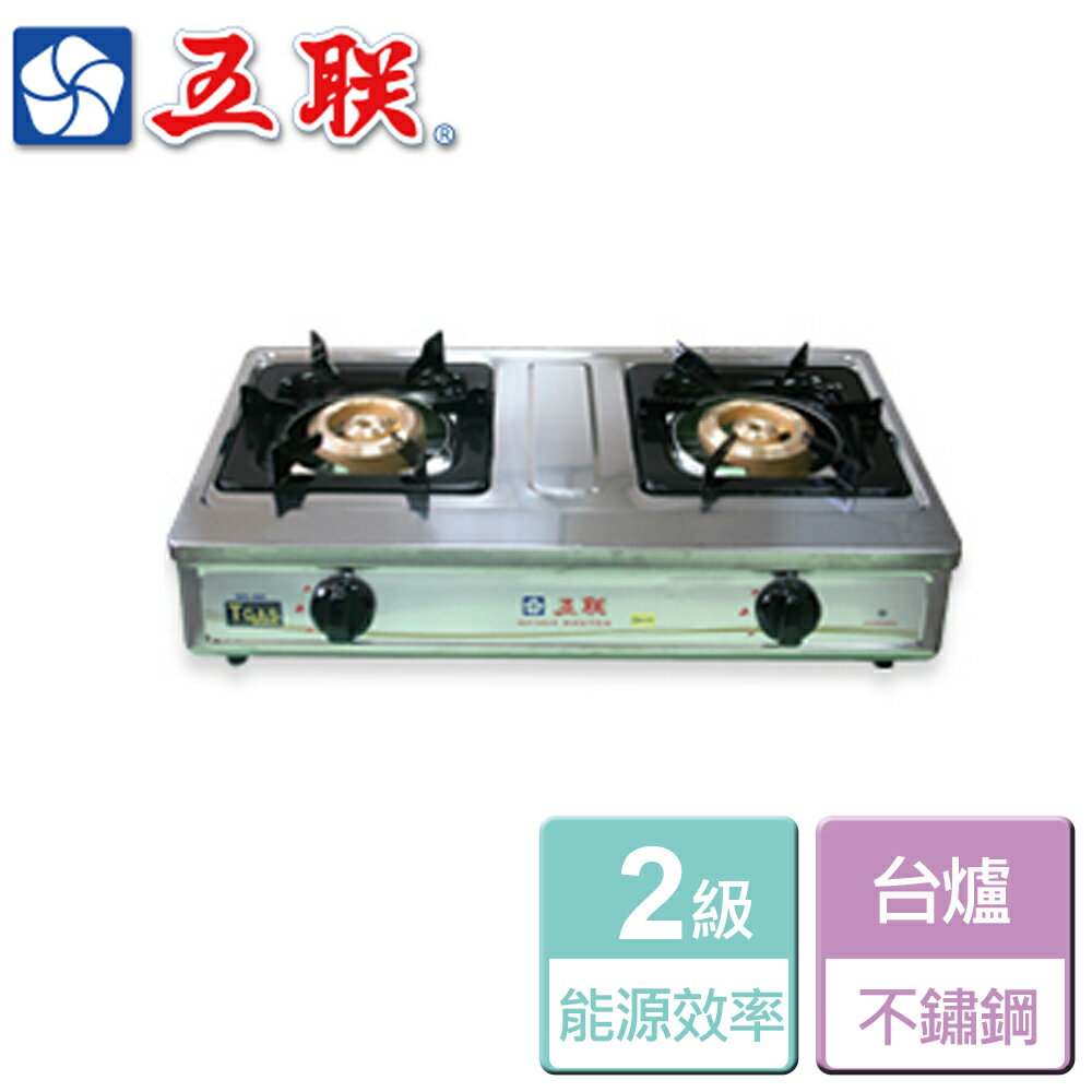 【五聯】桌上型雙環銅安全瓦斯爐-WG-265-NG1-北北基含基本安裝