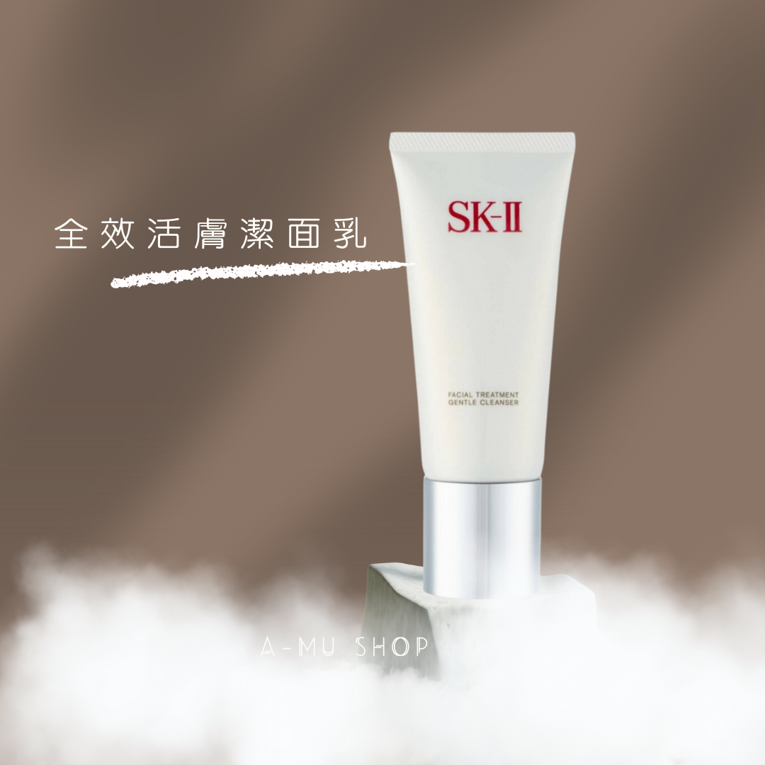 【SK-II】SK-II 全效活膚洗面乳120g｜天天是好日 領券最高再折966 點數加碼10%