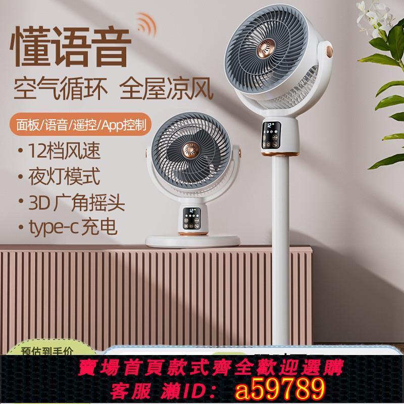 【臺灣公司 可打統編】出口110V伏空氣循環扇小愛智慧語音電風扇APP帶小夜燈落地風扇