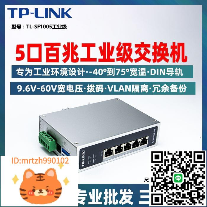 TP-LINK TL-SF1005工業級5口8口16口工業級導軌式交換機壁掛安裝-淘淘屋