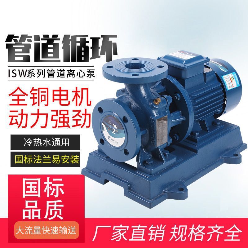 【詢價有驚喜】ISW臥式管道泵三相管道離心增壓泵380V熱水暖氣冷卻塔鍋爐循環泵 4