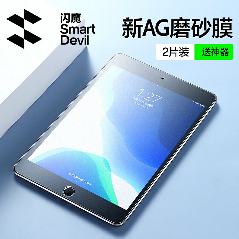 閃魔適用ipad鋼化膜2021新款ipad10.2寸磨砂air5/4平板2020pro11全屏10.5蘋果9.7寸保護mini6/5平板2019貼膜8