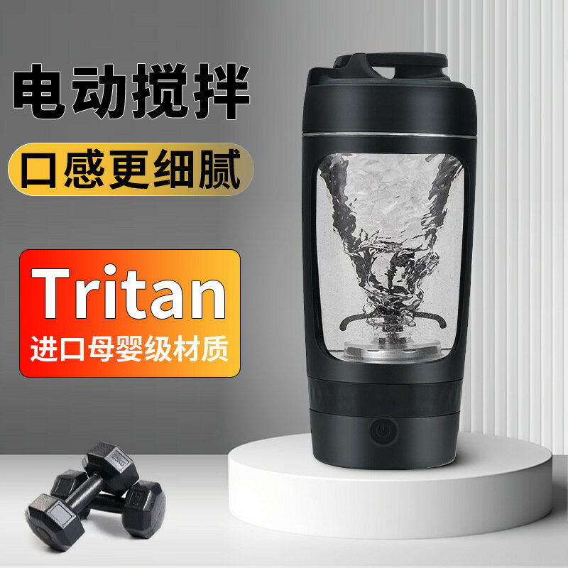 2025新款簡約tritan電動蛋白粉搖搖杯便攜戶外運動帶刻度線搖搖杯【宜家良品百貨】
