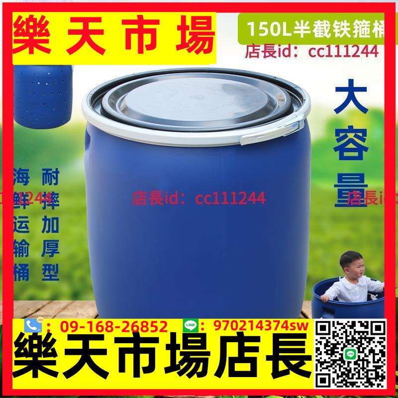 法蘭桶 加厚150L塑料桶潲市桶法蘭桶海鮮桶60公斤鐵箍桶加厚大口半截魚