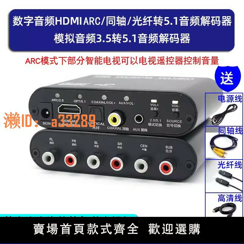 【可開發票】投影儀電視hdmiarc/光纖/同軸/AUX轉5.1聲道AC3杜比DTS音訊解碼器