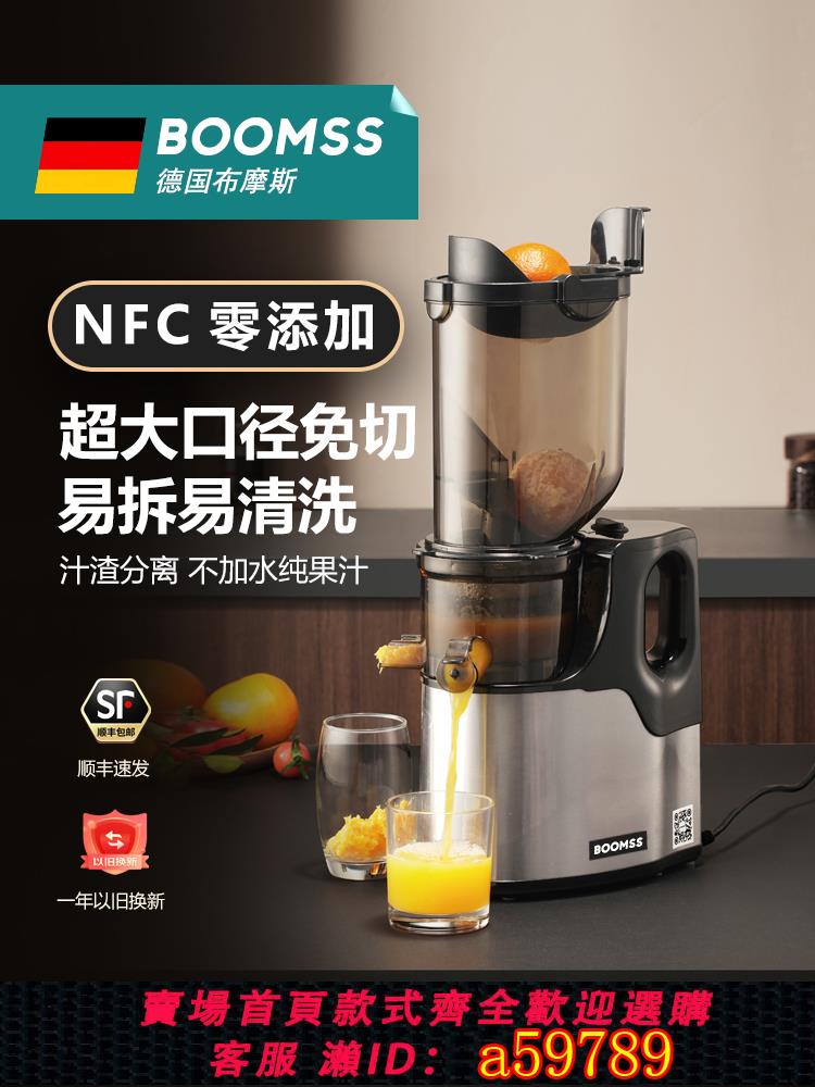 【臺灣公司 可打統編】德國BOOMSS榨汁機汁渣分離原汁機家用全自動大口徑榨果汁不銹鋼