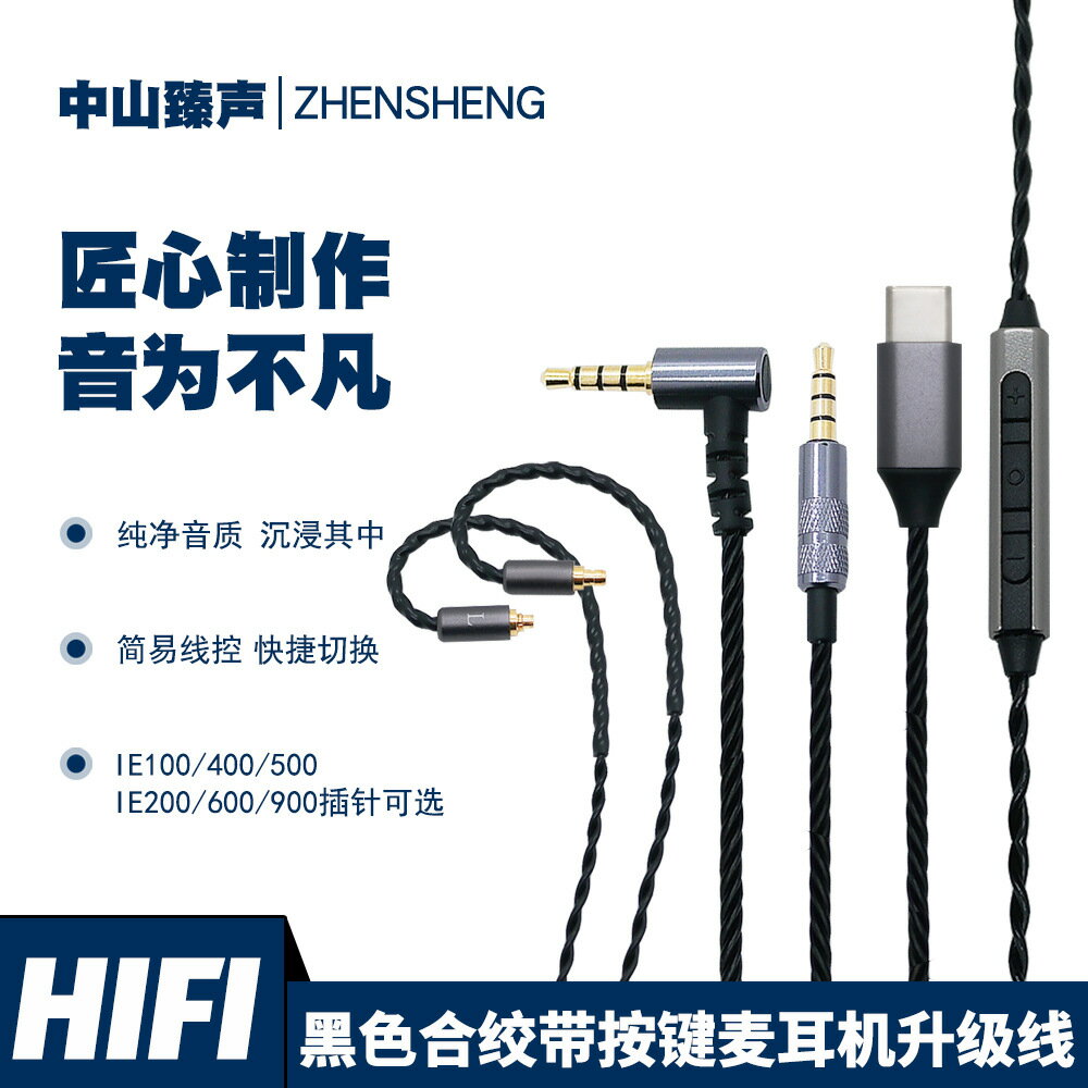 【原廠規格】耳機線 合絞線 帶按鍵線控 黑色耳機線 替換線 升級線 適用IE100 IE200 IE400 IE500 IE600 IE900 高純度無氧銅 3.5mm插頭 耐用抗拉扯
