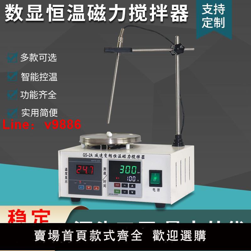 【臺灣公司 可開發票】85-2A數顯恆溫磁力攪拌器實驗室78-1 HJ-1恆溫測速小型磁力攪拌機