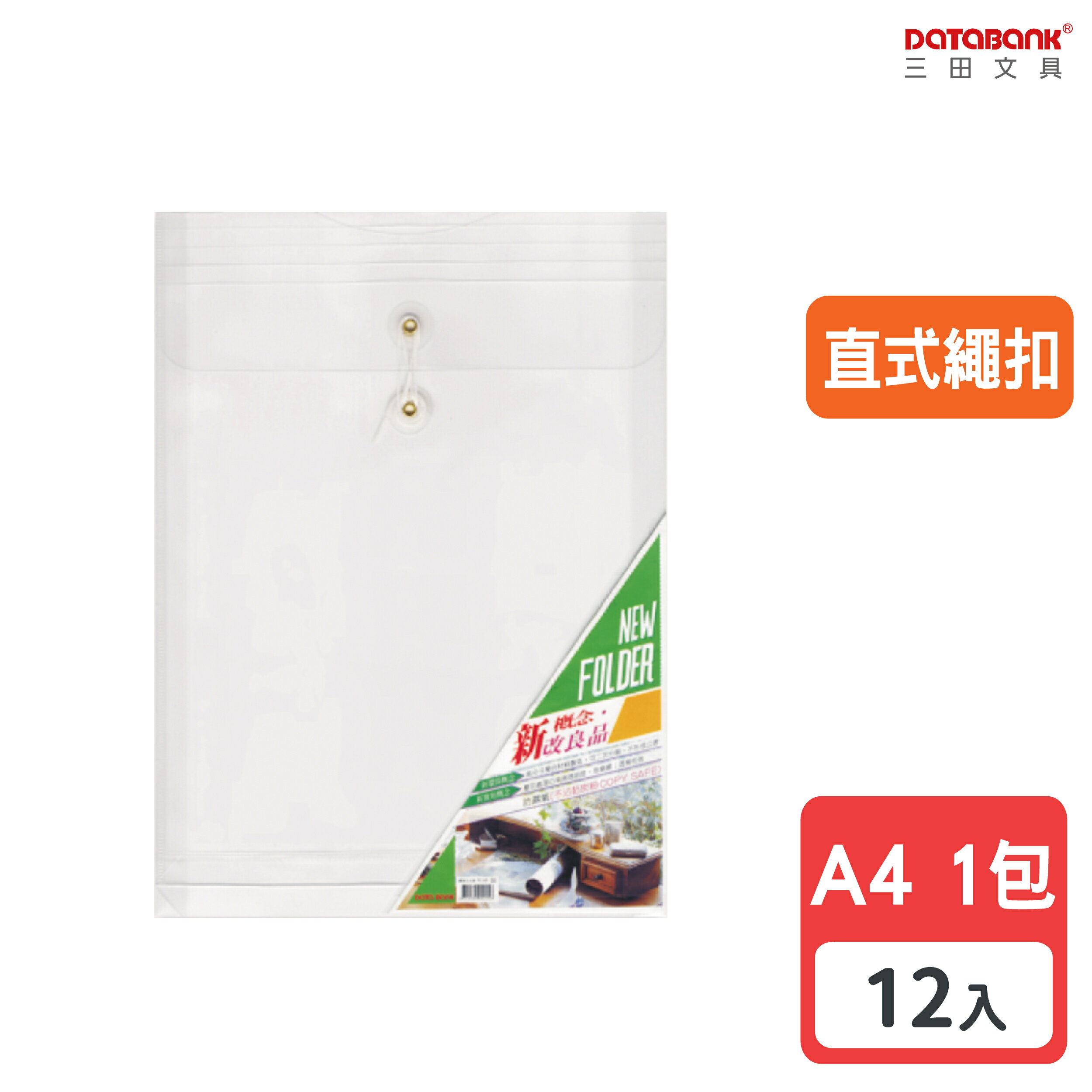 【三田文具】A4 直式繩扣公文袋 資料袋 文件袋 檔案袋 收納袋 【12入】 (A4103)
