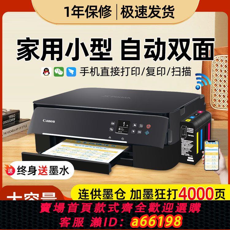 【臺灣公司 可開發票】佳能列印機復印掃描一體機家用小型學生照片無線辦公自動雙面列印
