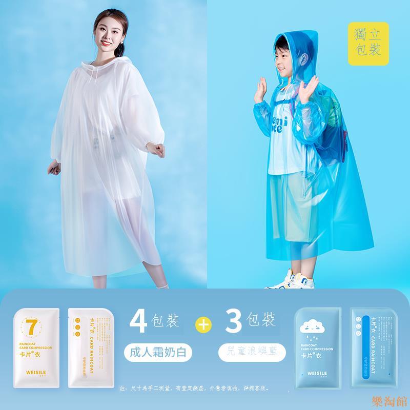 【樂淘館】一次性卡片雨衣褲鞋套腳套長款全身加厚成人兒童分體壓縮便攜雨披
