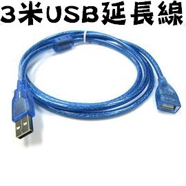 【超取免運】USB2.0 延長線 一公一母 訊號線 3米 USB延長線