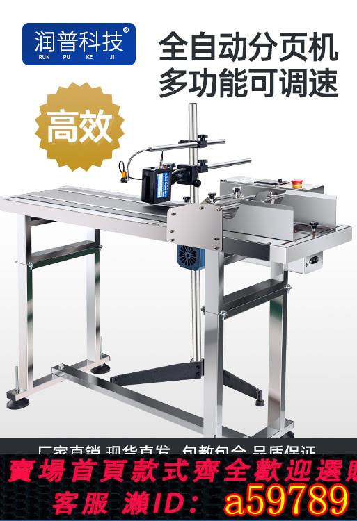 【臺灣公司 可打統編】智慧全自動分頁機噴碼機流水線輸送帶 打碼機手持 小型分頁機 噴碼機打生產日期 批號合格二維碼條形碼大字體