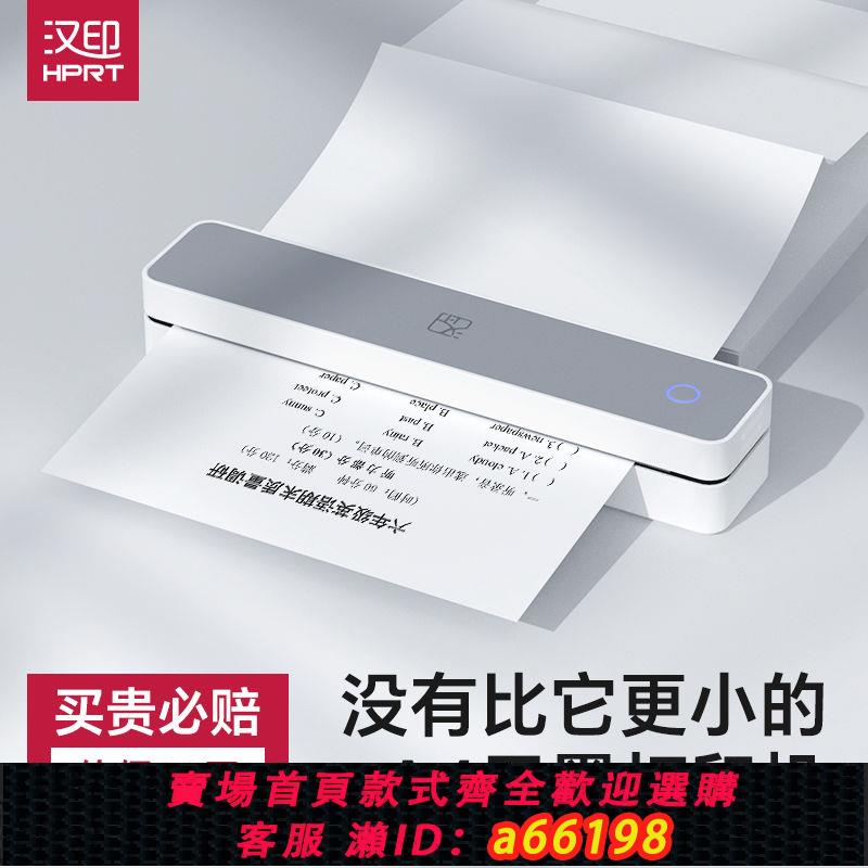 【臺灣公司 可開發票】漢印MT610家用作業列印機迷你便攜a4學生用錯題機手機藍牙連線
