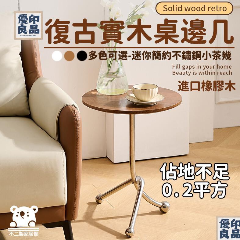 免運 工廠直銷 【中古風不銹鋼小茶幾 宅配】床頭桌邊幾 小茶幾 小圓桌 沙發邊桌 小邊桌 邊桌小茶幾 床頭邊桌 沙發邊幾特惠/可開發票 售後保障 全館折扣y5410