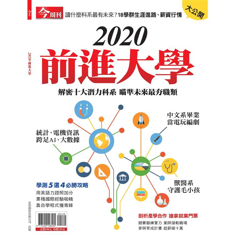 2020前進大學-今周刊特刊系列 | 拾書所