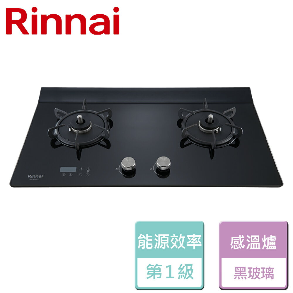 【林內 Rinnai】檯面式緻溫玻璃雙口爐-RB-A2660G-LPG-部分地區含基本安裝