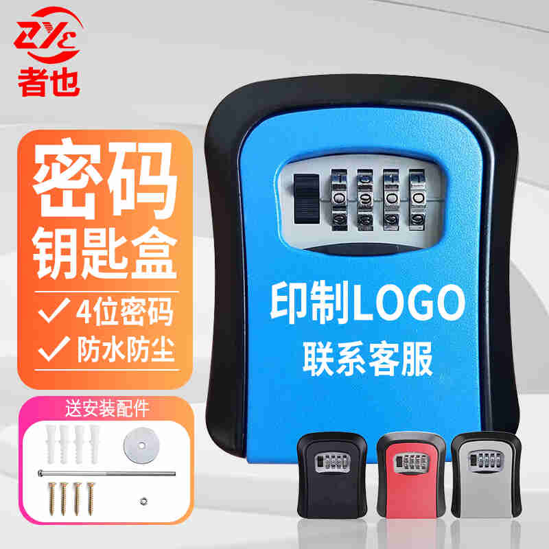 鑰匙盒 鑰匙掛勾 收納盒 密碼鑰匙盒黑色裝修戶外公司收納鑰匙箱存放工地鎖匙保管可定『ZW4497』