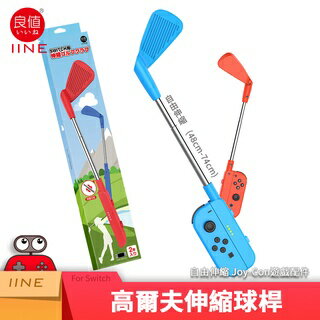 【AS電玩】良值 NS Switch 瑪利歐 高爾夫 超級衝衝衝 球桿 2入裝 (不含joy con手把)紅藍色