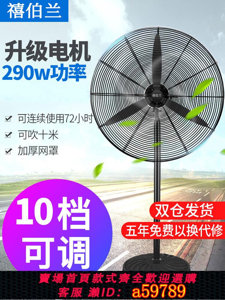 【臺灣公司 可打統編】工業電風扇強力壁扇大功率落地扇扇商用牛角風扇除甲醛大風力商用