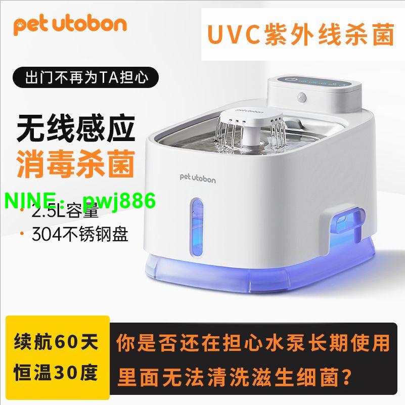 {可開發票}智能UV殺菌貓咪飲水機不插電無線充電式恒溫寵物飲水機喝水大容量