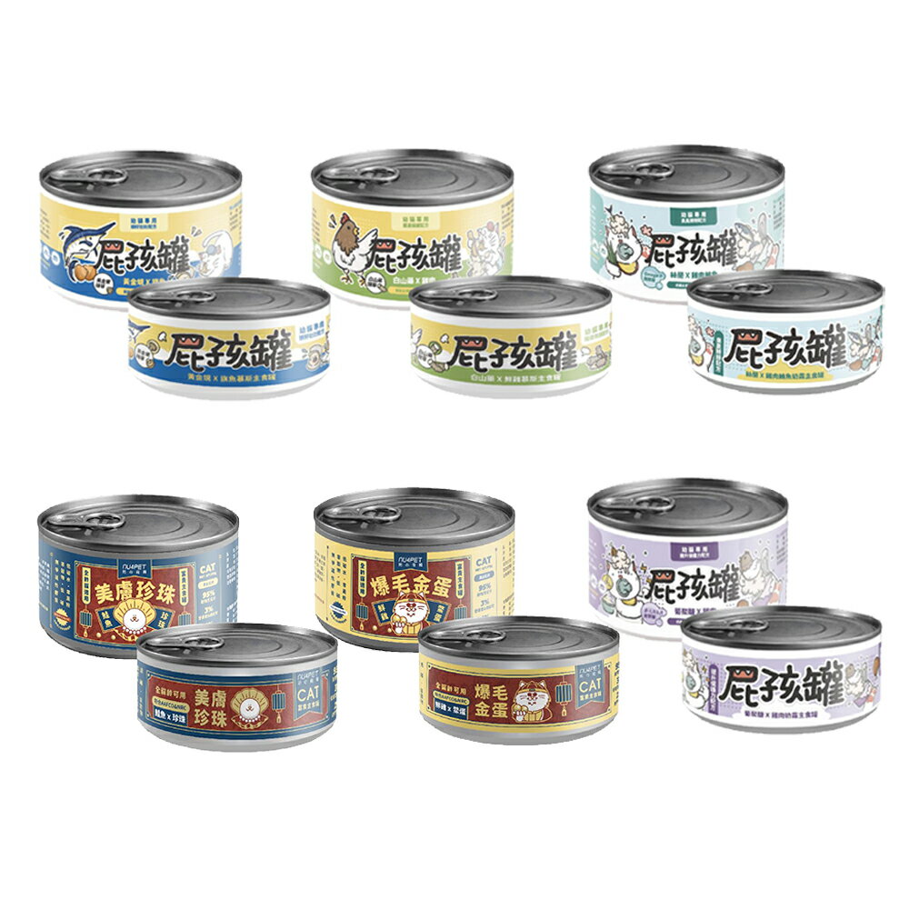 【nu4PET 陪心寵糧】主食罐 富貴罐 屁孩罐 貓罐 慕斯罐 肉泥罐 奶霜罐 低磷罐 全齡貓