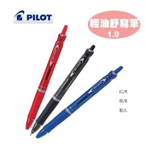 PILOT 百樂 BAB-15M 輕油 舒寫原子筆 (1.0mm)