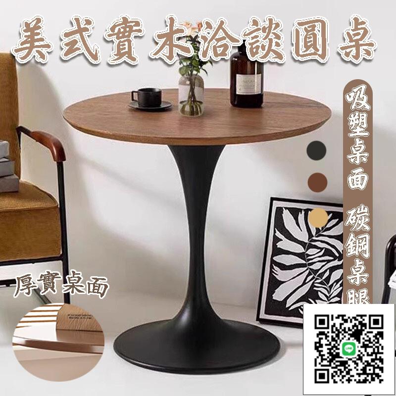 【美式實木鬱金香小圓桌 宅配免運】床頭置物小圓桌 奶茶店咖啡臺圓桌 茶幾沙發邊櫃 邊幾小茶幾 迷你小圓桌