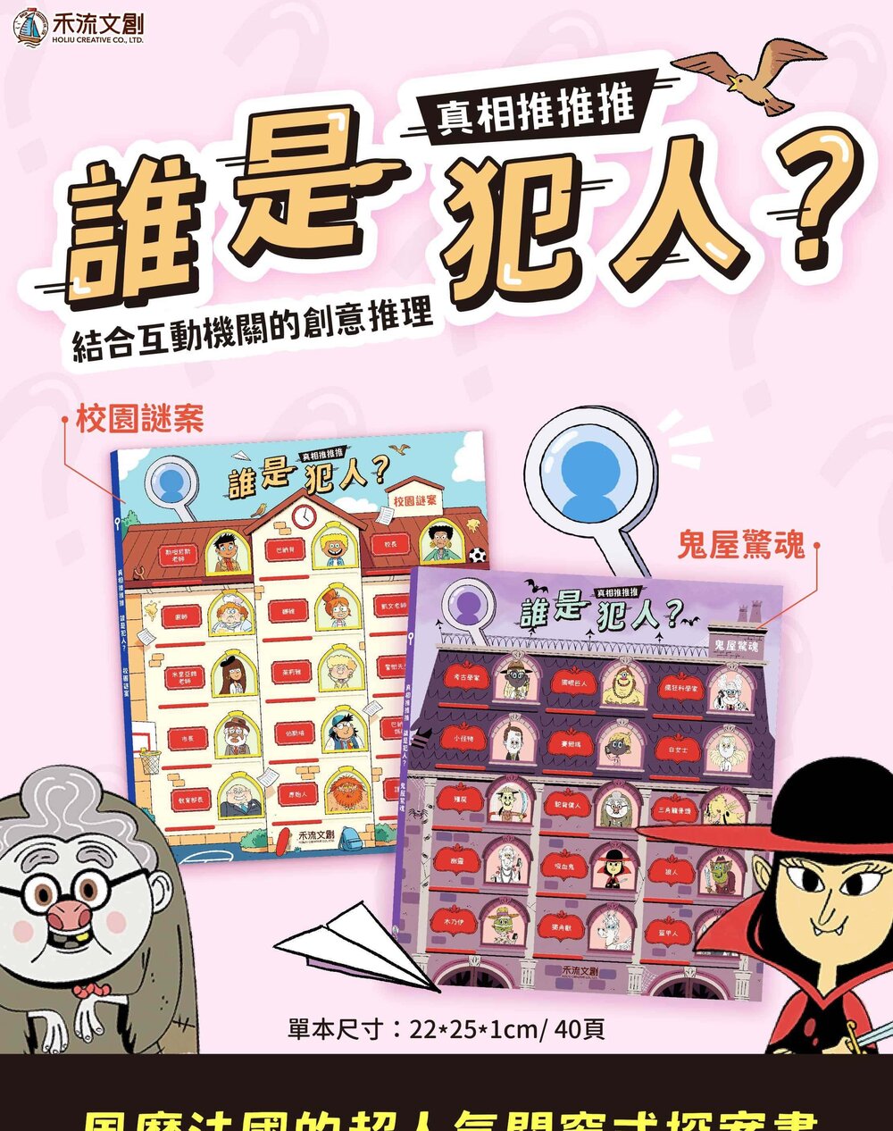 媽媽買 真相推推推 誰是犯人 禾流文創 互動繪本 邏輯推理 親子共讀 邏輯思維訓練 兒童專注力訓練 8