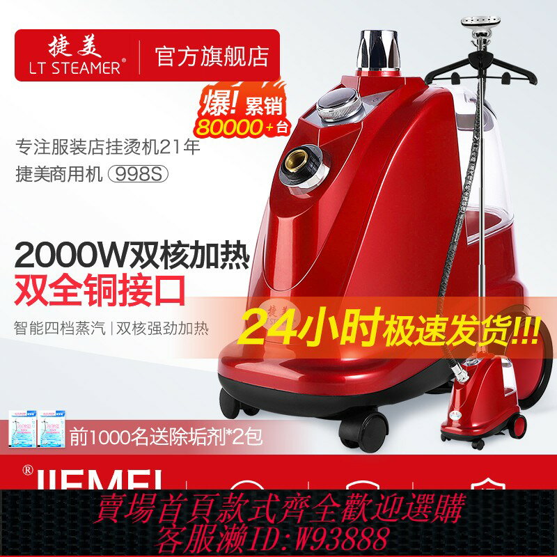 {臺灣公司貨 可打統編}捷美998S大功率蒸汽掛燙機商用服裝店專用家用燙衣服電熨斗熨燙機