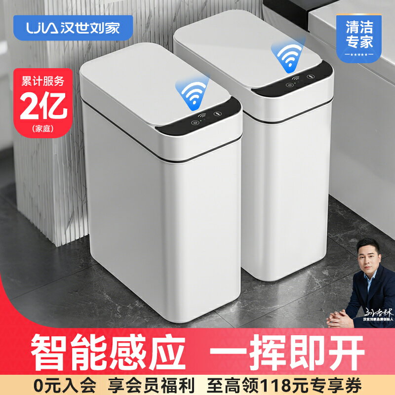 【臺灣公司 可開發票】漢世劉家智慧垃圾桶感應式家用廁所衛生間客廳全自動電動帶蓋輕奢