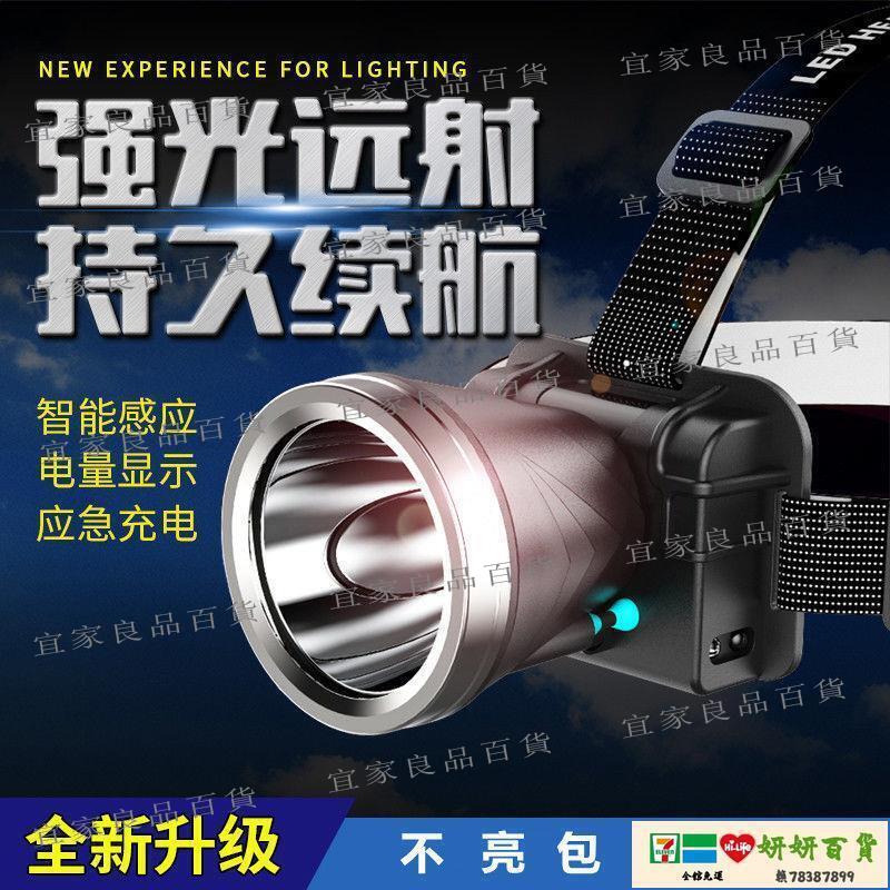 【宜家良品百貨】現貨 釣魚燈 照明燈 led頭燈戶外頭戴式可充電超亮遠射疝氣燈礦燈感應鋰電家用手電筒
