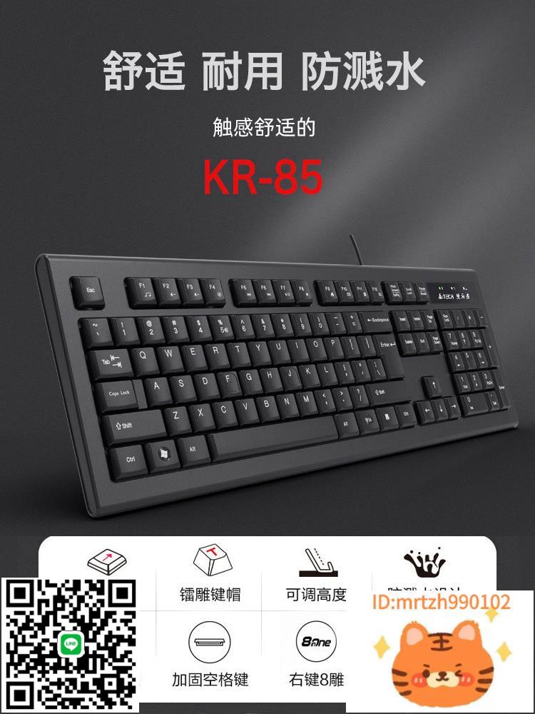 雙飛燕KR-85鍵盤滑鼠套裝USB有線鍵鼠靜音筆記本臺式電腦辦公遊戲-杏奈生活館