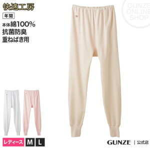 【領券滿額折100】日本製 郡是 Gunze 100% 棉 女 衛生褲 保暖褲 # KH3061