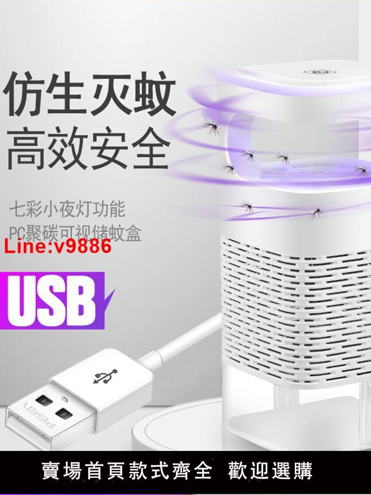 【臺灣公司 超低價】家用仿生吸入式滅蚊燈室內光觸媒靜音捕蚊器孕嬰兒適用物理誘蚊器