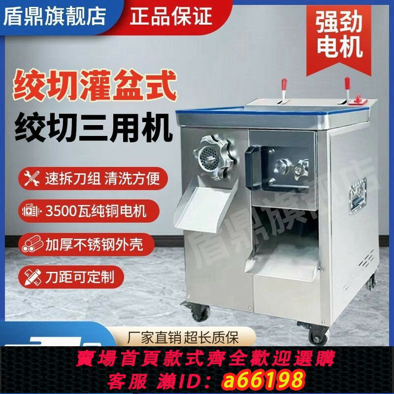 【臺灣公司 可開發票】【易拆洗】絞肉機商用盆式大功率切肉多功能不銹鋼大型切片碎肉灌腸肉鋪食堂