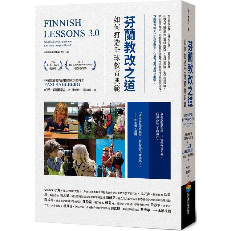 芬蘭教改之道：如何打造全球教育典範 | 拾書所
