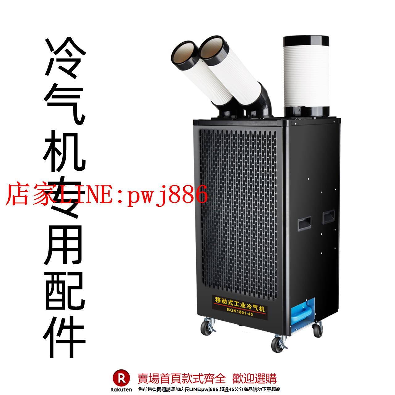 【優惠多 超低價】工業移動空調冷氣機冷氣管配件大全冬夏瑞電寶工冷氣機風管