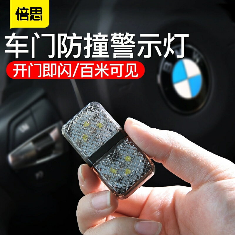 倍思汽車門警示燈車載裝飾夜間閃光燈車用開門感應防撞LED爆閃燈