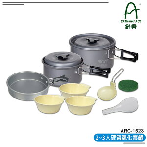 【收納方便】野樂 ARC-1523 硬質氧化套鍋 2~3人份 鍋具 不鏽鋼碗 烹飪器具 餐具 露營 登山 戶外