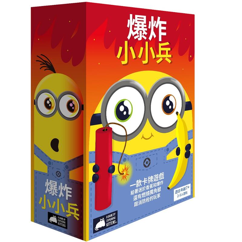 爆炸小小兵 Exploding Minions 爆炸貓小小兵版 繁體中文版 高雄龐奇桌遊 正版桌遊專賣 玩樂小子