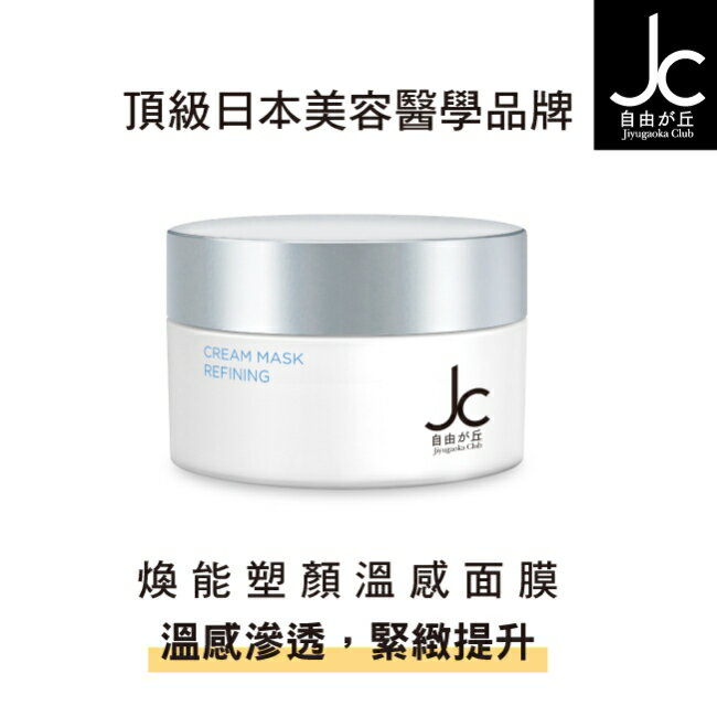 JCprogram 煥能塑顏溫感面膜 50ml 0