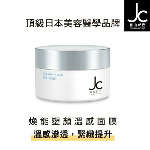 JCprogram 煥能塑顏溫感面膜 50ml 0