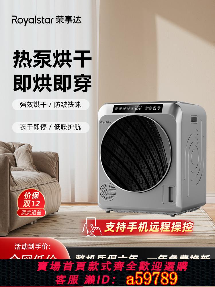 【臺灣公司 可打統編】榮事達熱泵式滾筒衣物烘乾機7KG家用烘衣服小型除菌祛蟎速幹衣機