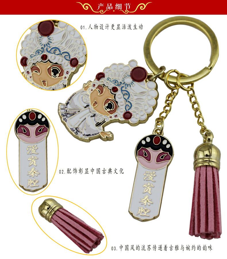 陜西西安旅游紀念品小禮物京劇鑰匙扣掛件中國風特色禮品文創 7