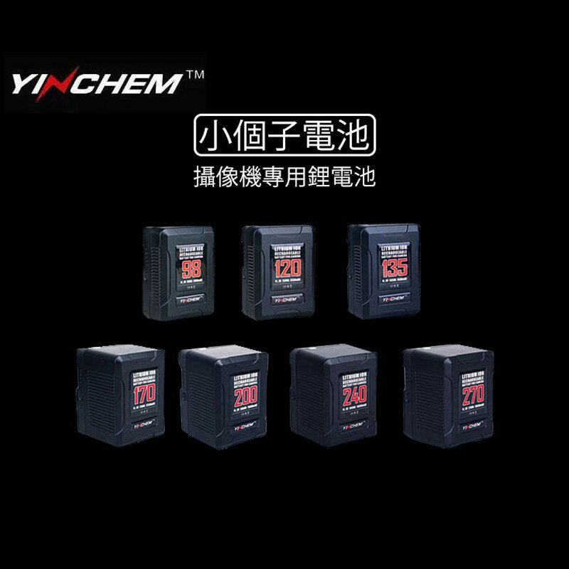 【EC數位】YINCHEM YC-270S V型接口電池 七種容量可選 V-mount USB接口 小體積 大容量