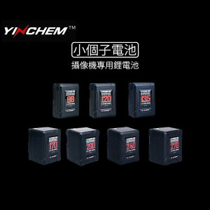 【EC數位】YINCHEM YC-270S V型接口電池 七種容量可選 V-mount USB接口 小體積 大容量