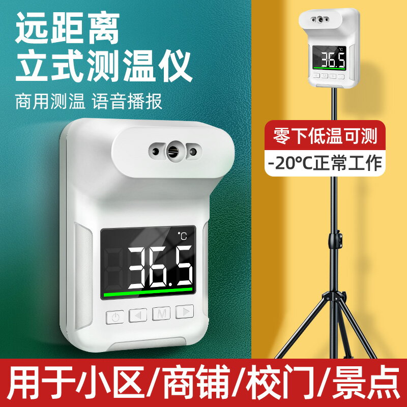 自動立式體溫槍門口商用紅外線測溫儀醫用測量檢測額溫電子溫度計
