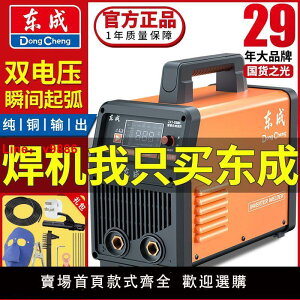 【公司貨超低價】東成電焊機家用220V/380V工業級逆變直流焊機單雙相電壓點焊接